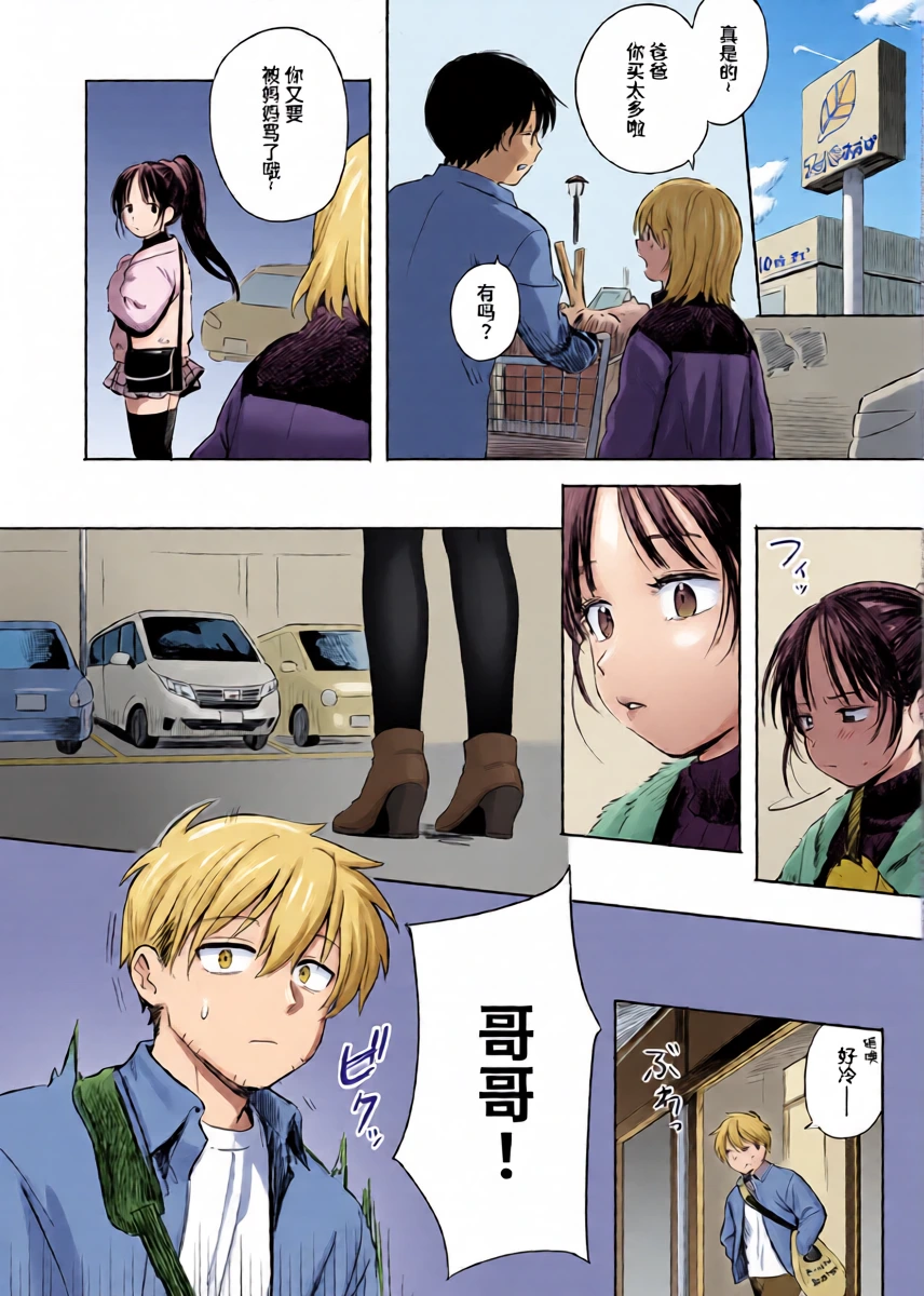 [Annomike] Futari Asobi (Comic Kaien VOL.31) [Chinese] [迟远个人汉化] [Digital]