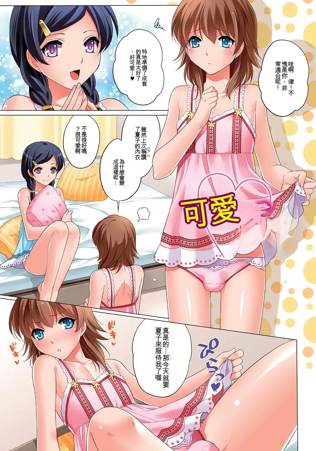 [Kujou Shirei] Otokonoko to Dekoboko Costte Icchaitai! [Digital] [Chinese]