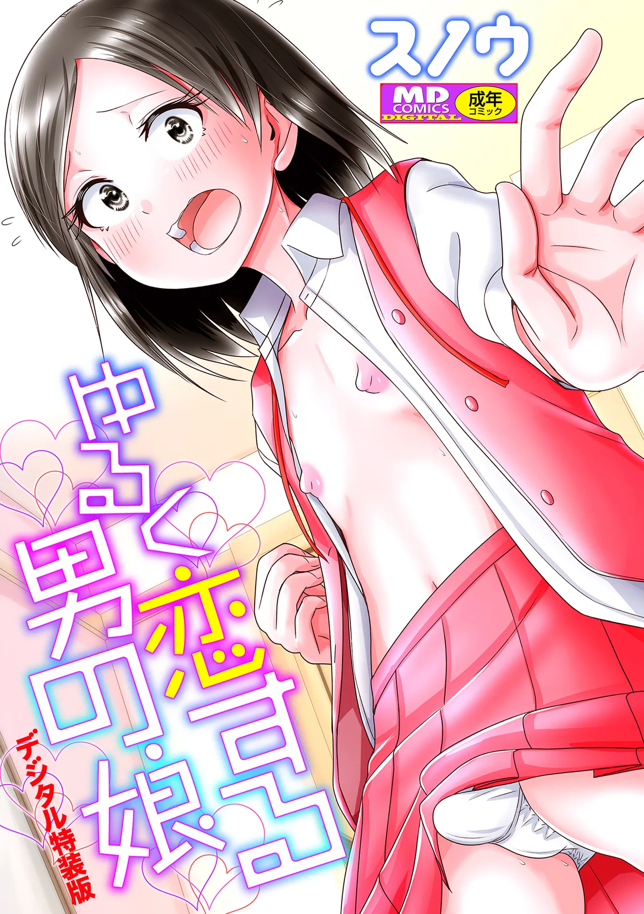 [Snow] Yuruku Koisuru Otokonoko + Otokonoko Ryoubo-san no Nichijou  [Digital]