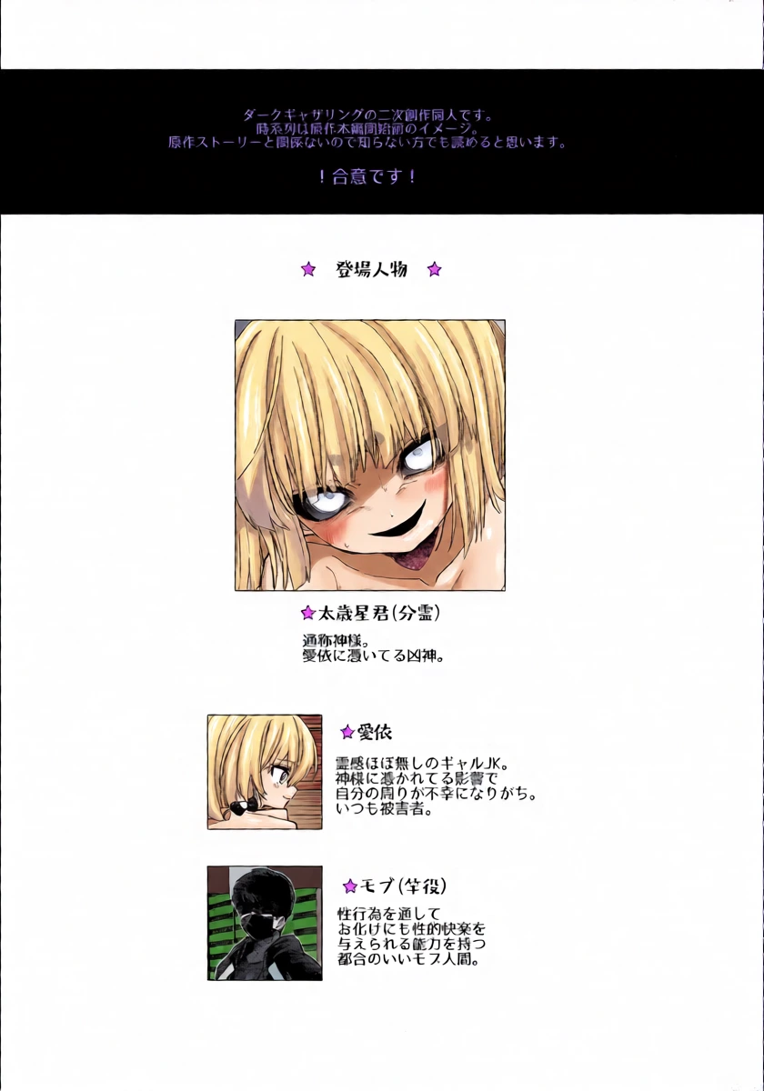 (ShotaFes 21) [PORYGON137 (Hidari Pory5n)] KAMISAMA NI MESUIKI CHOUKYOU (Dark Gathering)