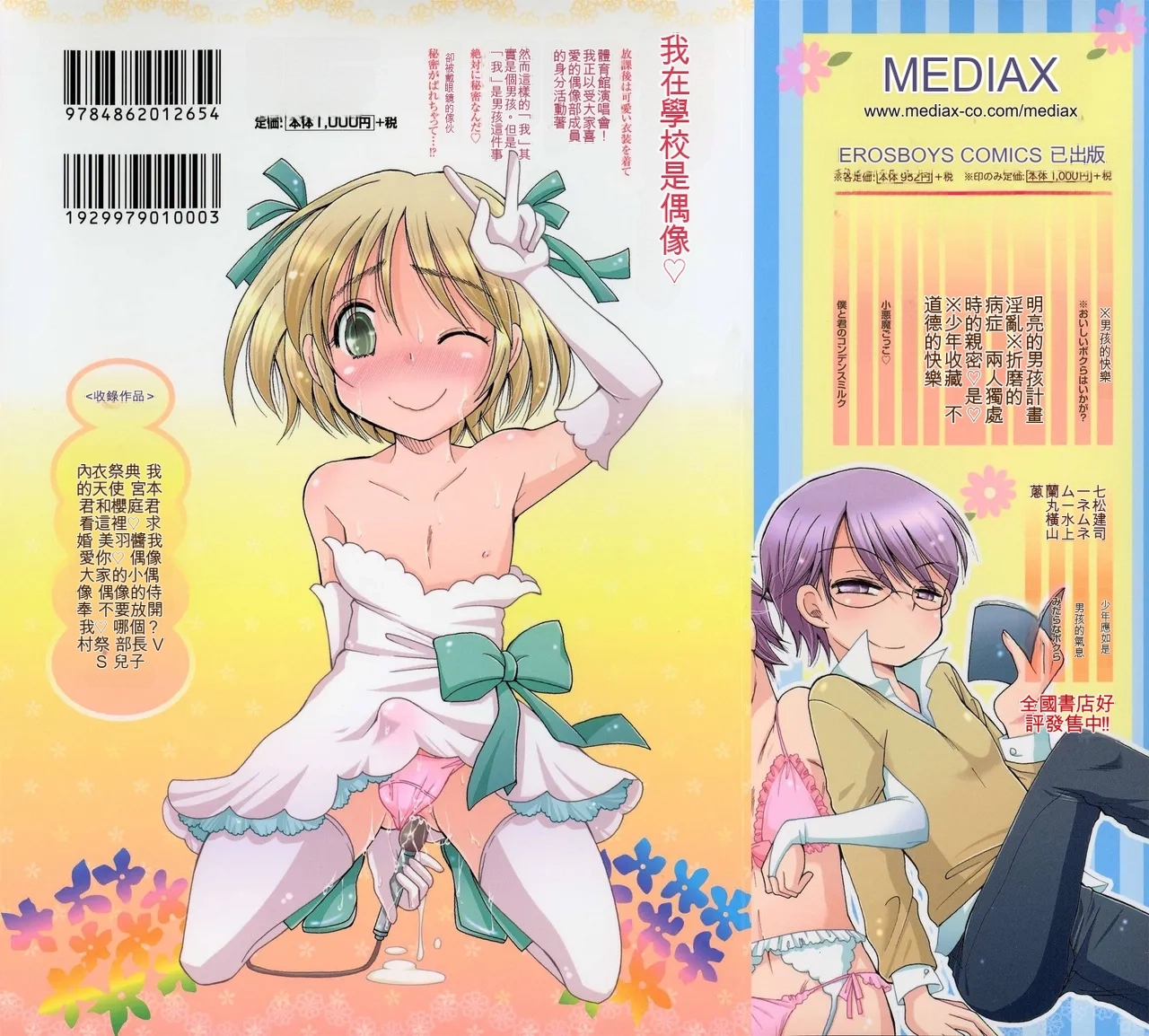 [BENNY'S] Otokonoko Play [Chinese]