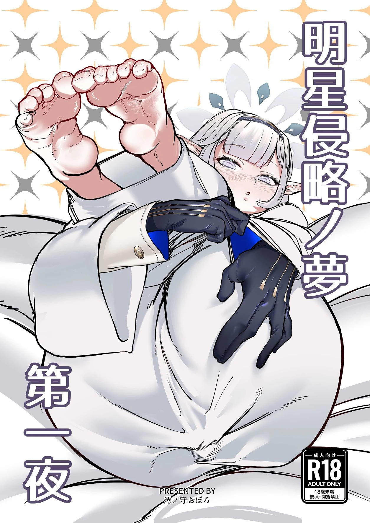 [Ketsu no Harukasu (Mionokami Oboro)] Akeboshi Shinryaku no Yume Daiichiya (Blue Archive) [Chinese] [如果轮椅上的死诸葛能吓跑活仲达的话蜀军带个日鞠手办是不是就能一统天下了汉化] [Digital]