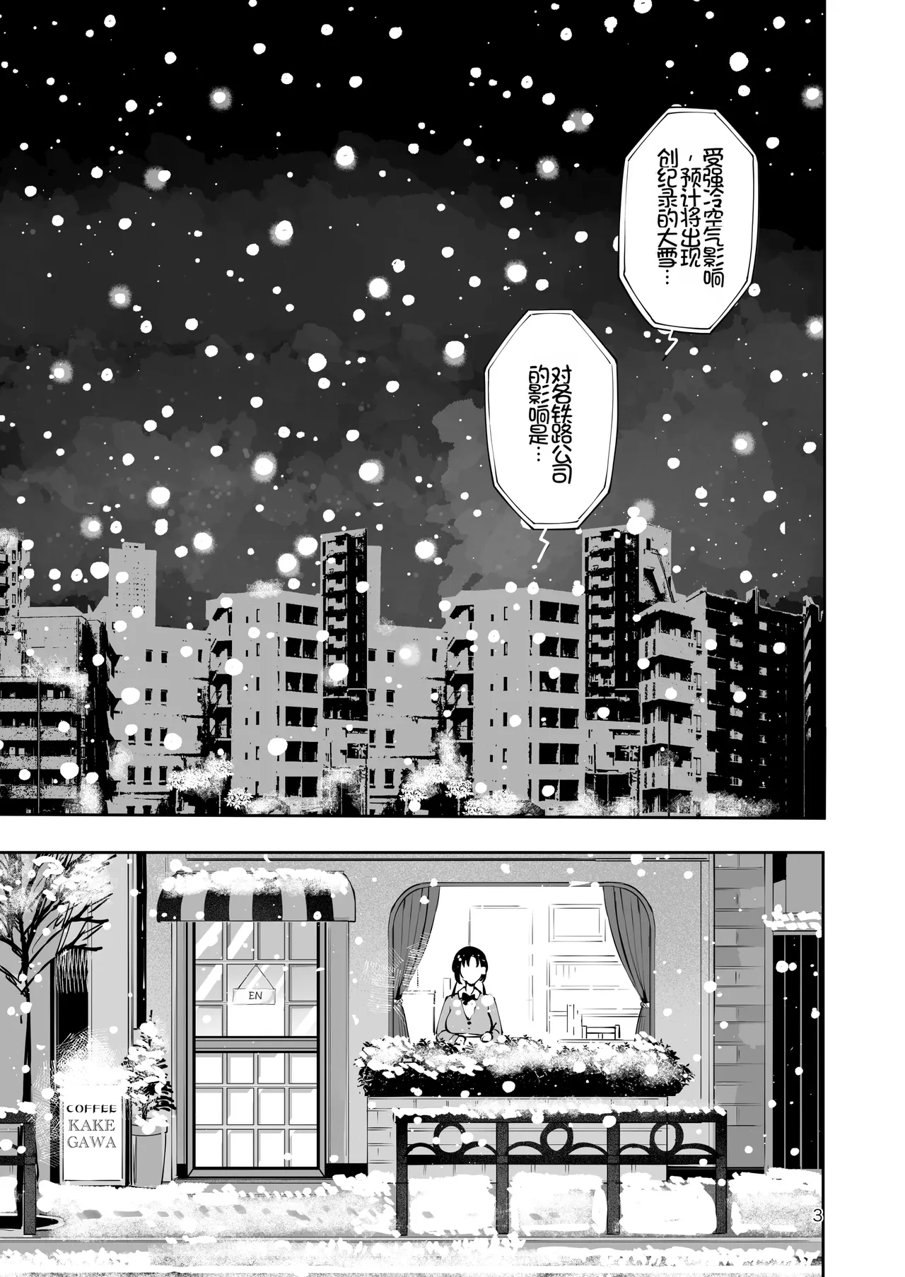 [Manga Kissa Seto (Seto Ryoko)] Setsuya Kyuukou [Chinese] [Chris个人机翻] [Digital]