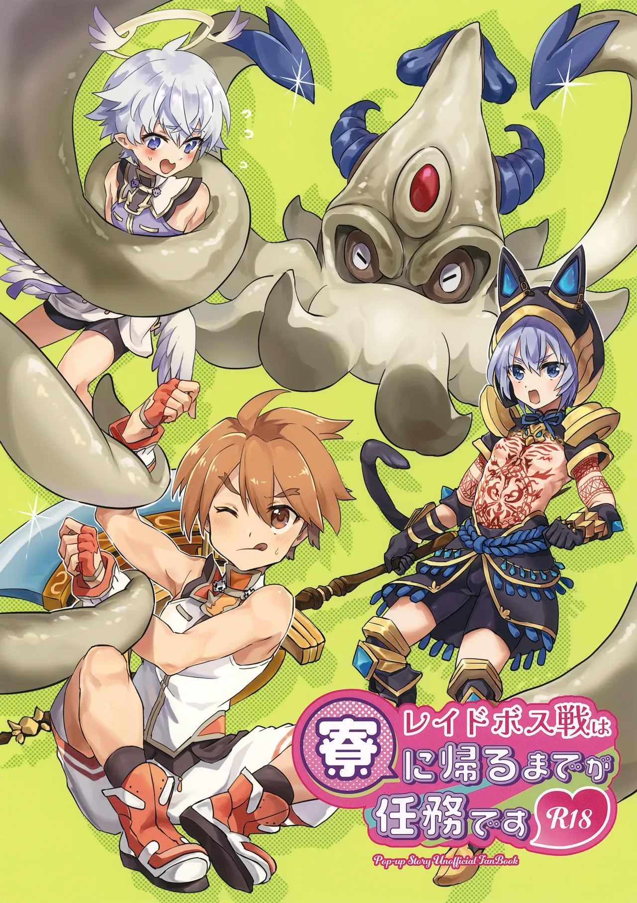(C105) [Sakurairo Palette (toyamaru)] Raid Boss Sen wa Ryou ni Kaeru Made ga Ninmu Desu (Pop-Up Story)