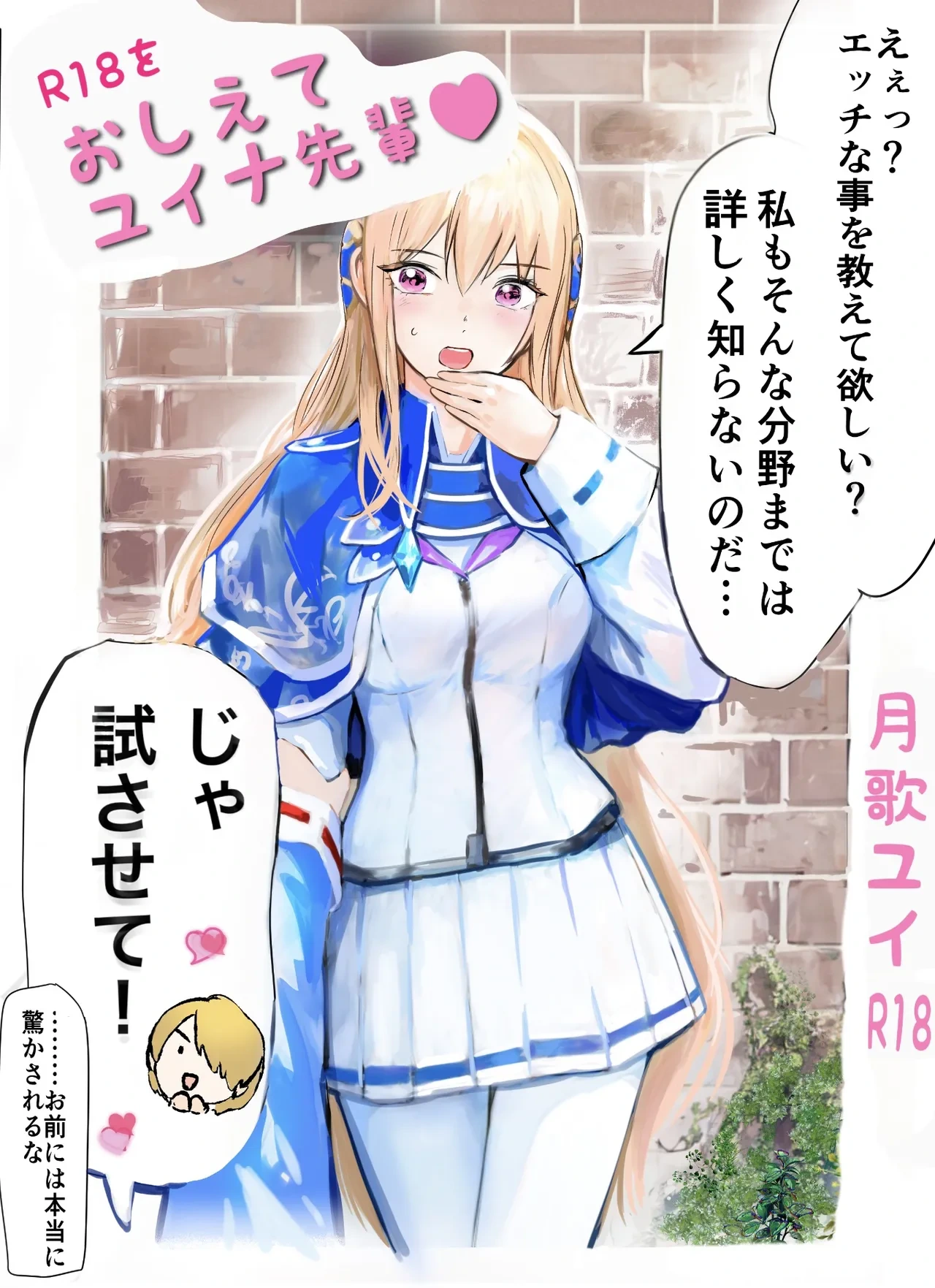 [Hamunerisu] Oshiete, Yuina-senpai! [Digital]