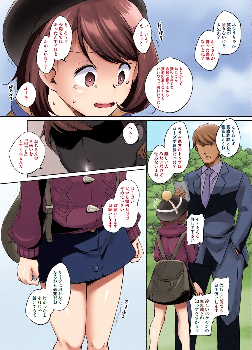[川邑司] ポケモン ユウリさん漫画 グレスケ版 (ポケットモンスター)