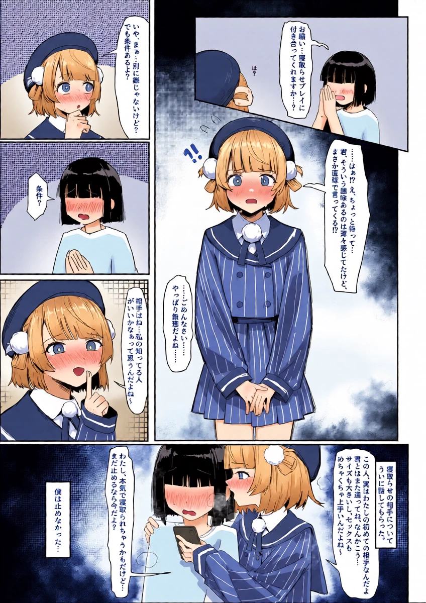 [ばーぐ] ういまま寝取らせ漫画 進捗報告 (しぐれうい)