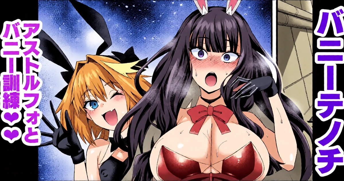 [Ankoman] Banītenochi, asutorufo to banī kunren❤ | Bunny tenoch and bunny training with astolfo. (Fate/Grand Order) [English]