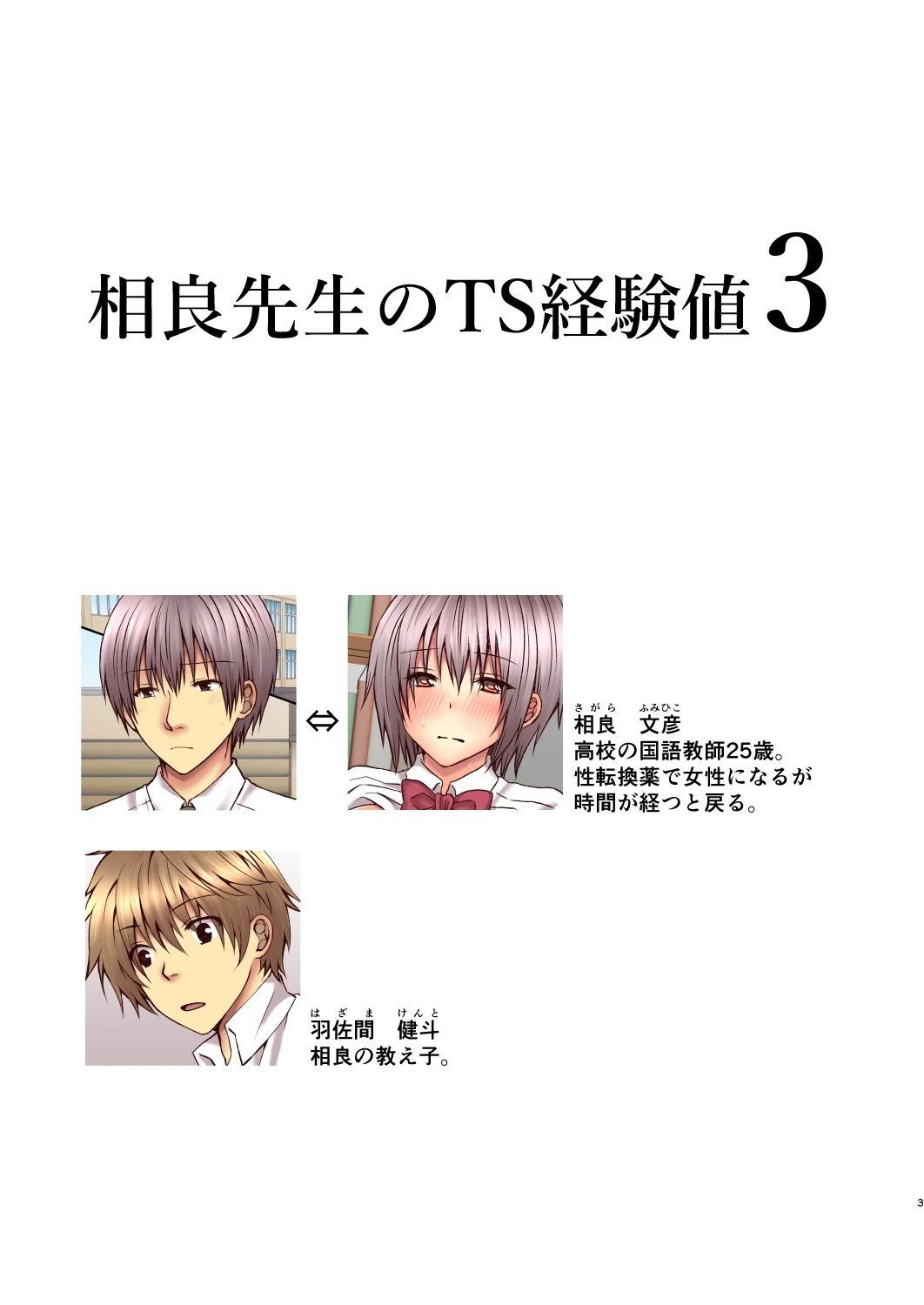 [Hyogetsu (Momonoki Fum)] Sagara Sensei no TS Keikenchi 3
