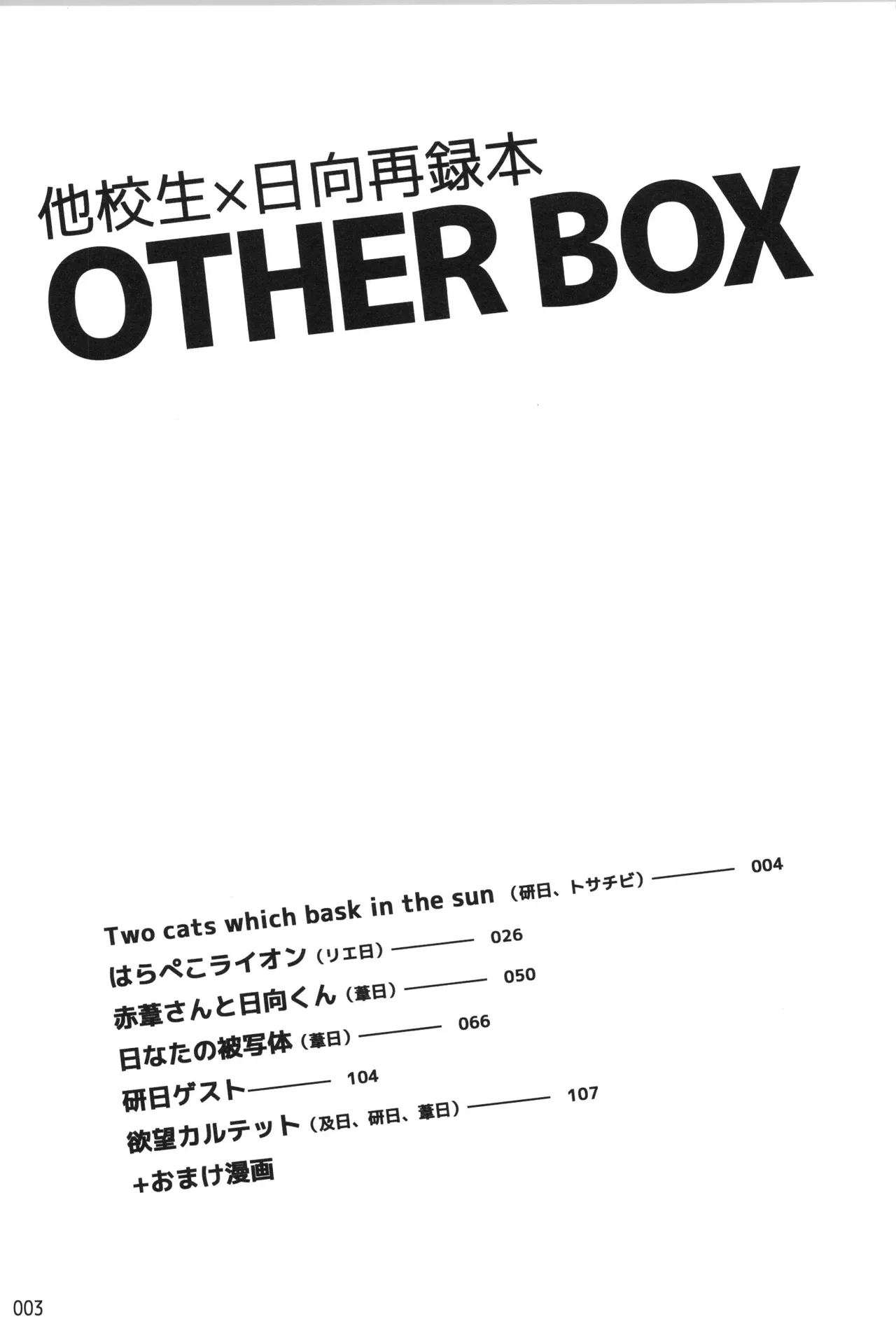 (6teki no Jishuren! 2) [Yojohan (fzou)] Hokakosei×Hinatashou Sairokuhon OTHER BOX (Haikyuu!!)