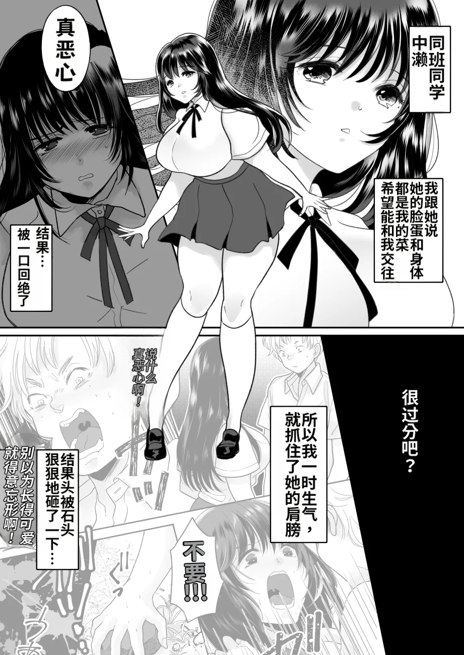 [Chokubasu] Kirai na Doukyuusei ga Ichuu no Kanojo ni Hyoui shita 3 [Chinese]