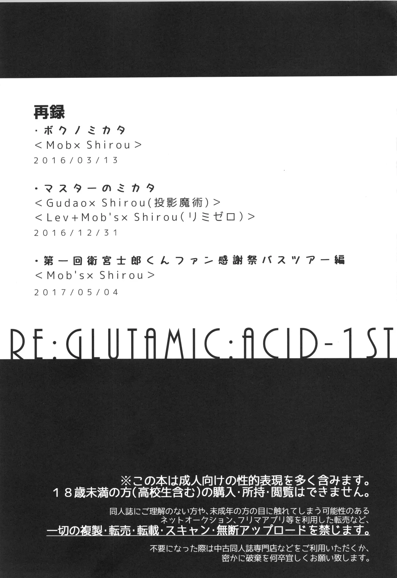 (C95) [GLUTAMIC:ACID (Tanunosuke)] Emiya Shirou MANIAX-1ST (Fate/Grand Order)