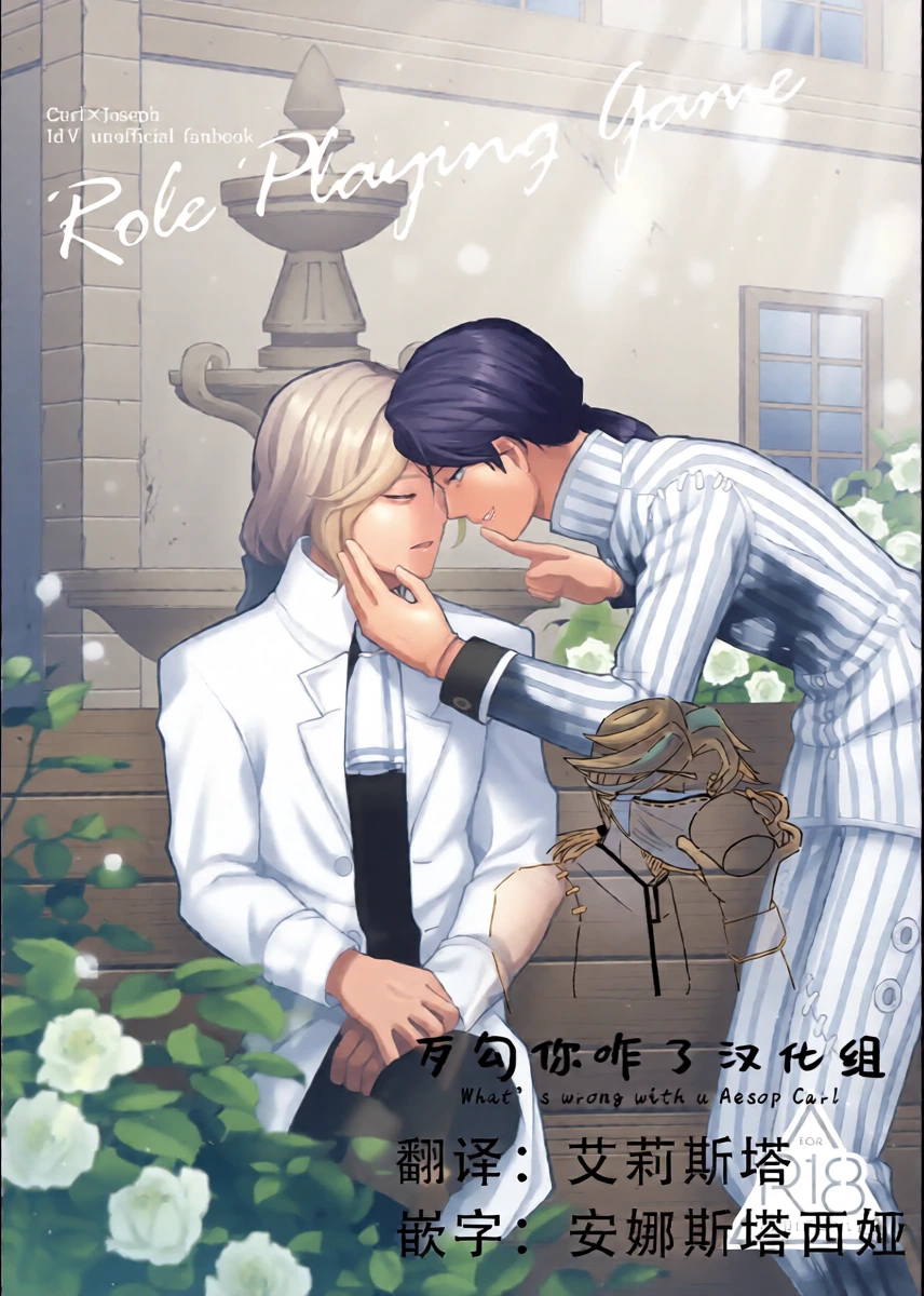 [Onaka suita.(roge)] Role Playing Game [IdentityV][Digital][Chinese][歹勾你咋了汉化组]