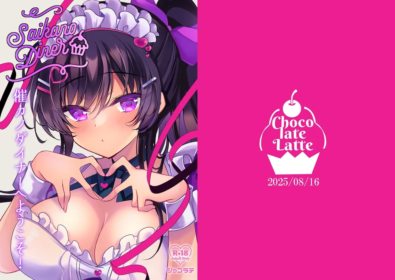 [Chocolate Latte (Ichiyo Moka)] Saikano Diner e Youkoso!    [Digital]