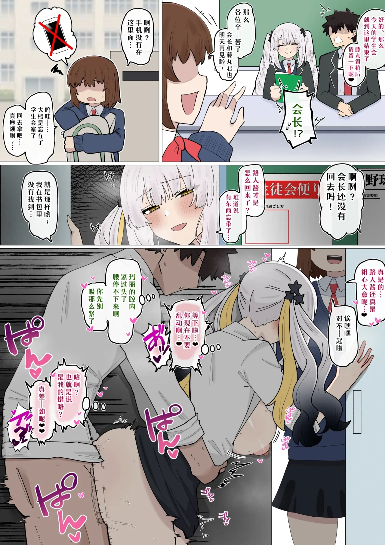 【day个人汉化】[4UU] マリー会長と秘密のおせっせ❤︎ (Fate Grand Order)