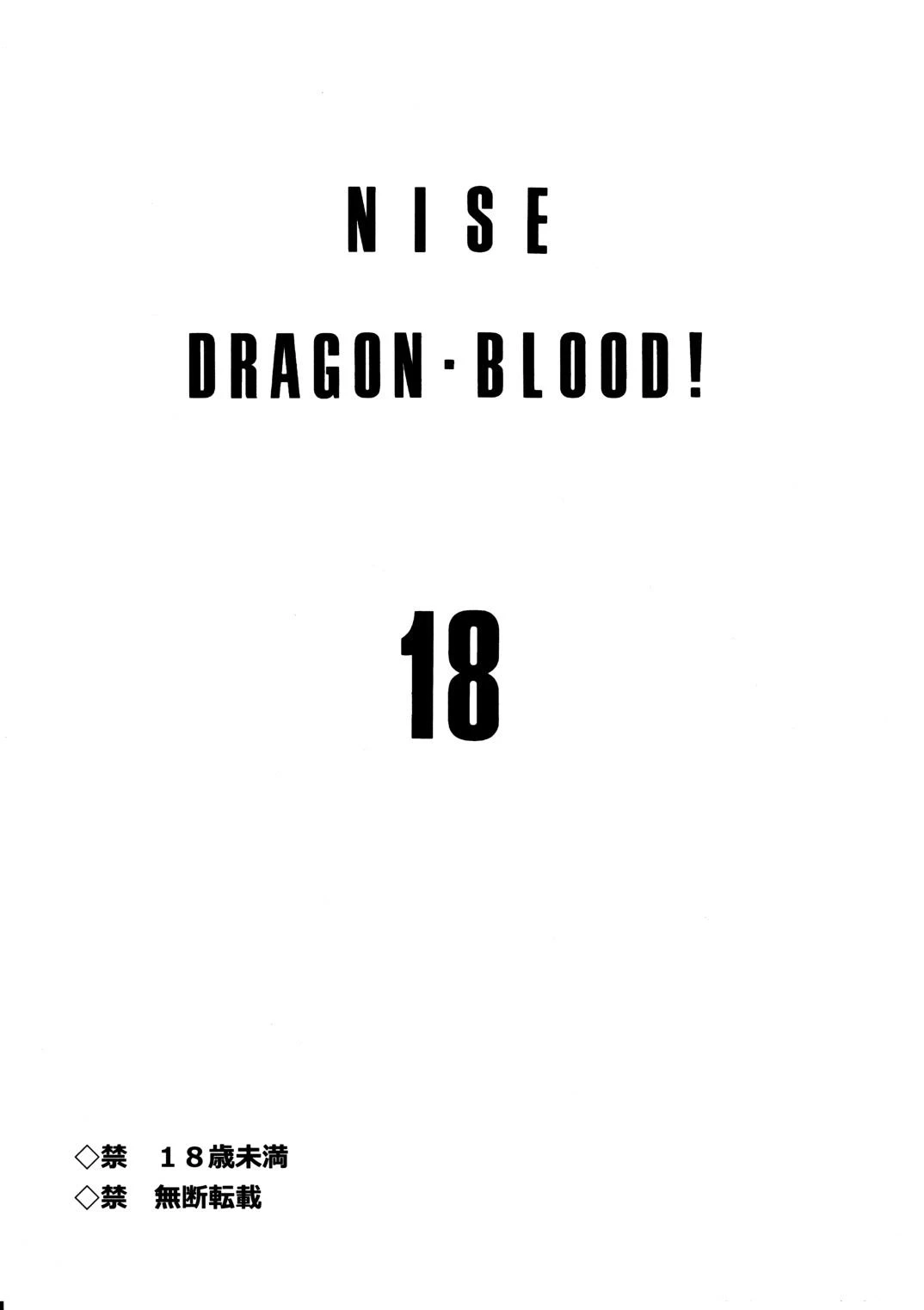 (C79) [LTM. (Taira Hajime)] Nise Dragon Blood! 18 [English]