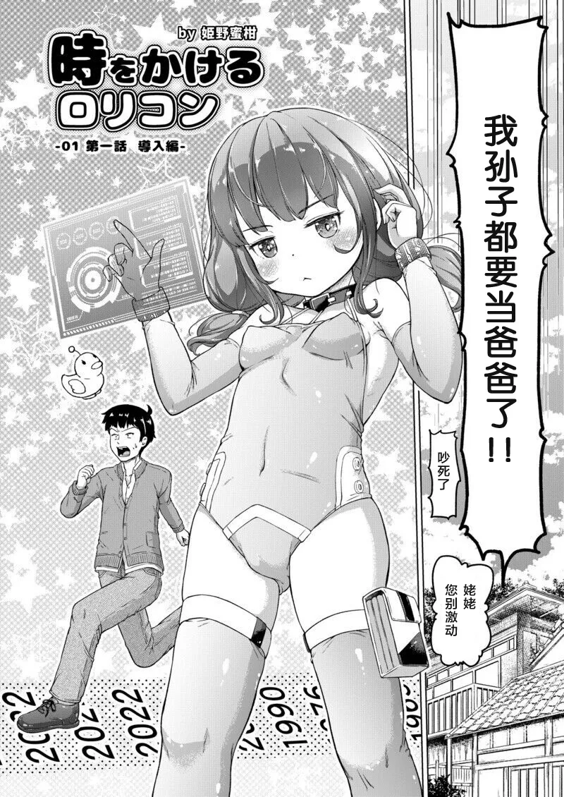 [姫野蜜柑] 時をかけるロリコン [中国翻訳] 全汉化