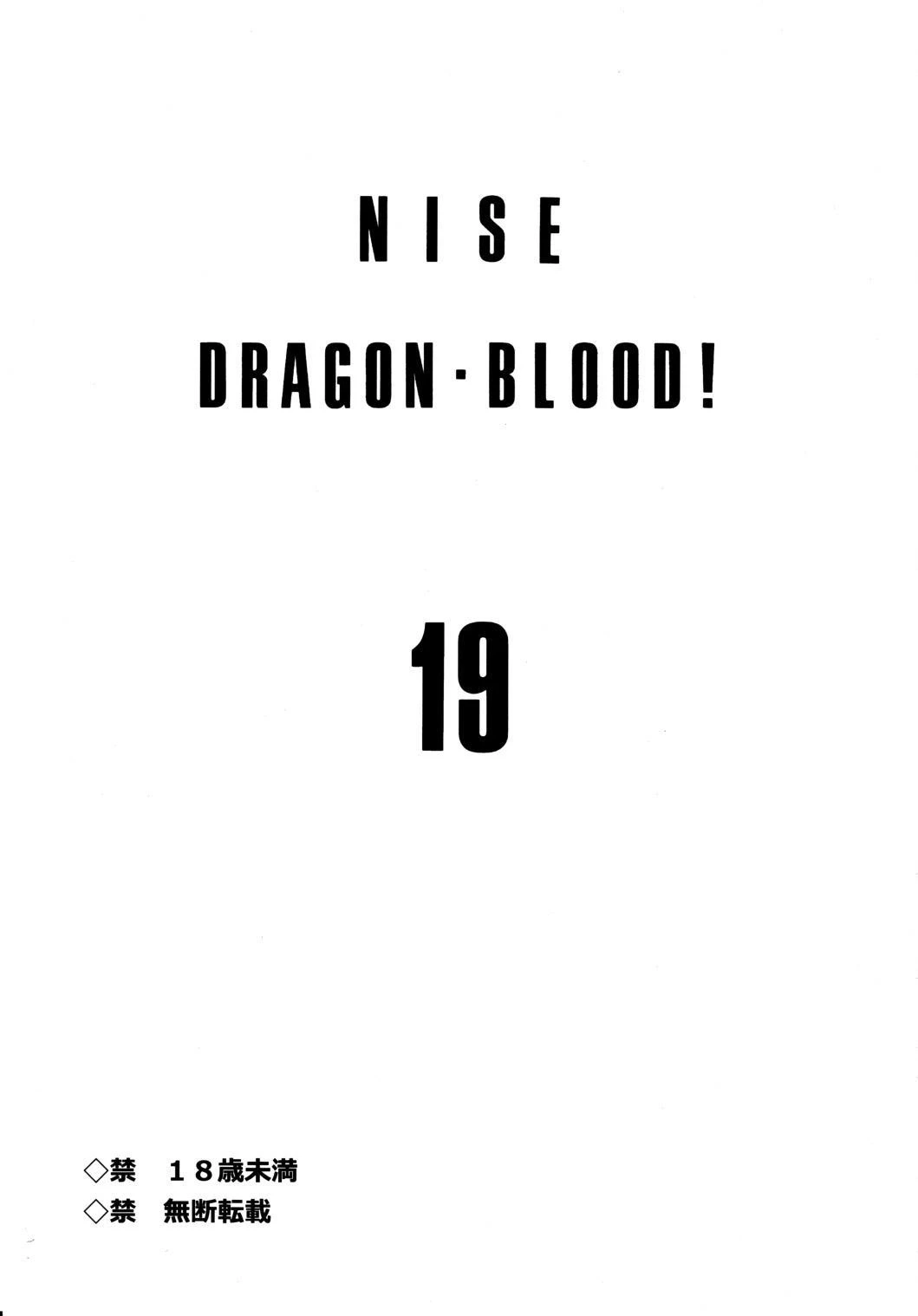 (C81) [LTM. (Taira Hajime)] Nise Dragon Blood! 19 [English]