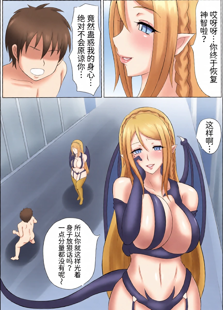 [askot] Succubus Drain Salon ~Fanbook~[Mcx2005个人翻译]