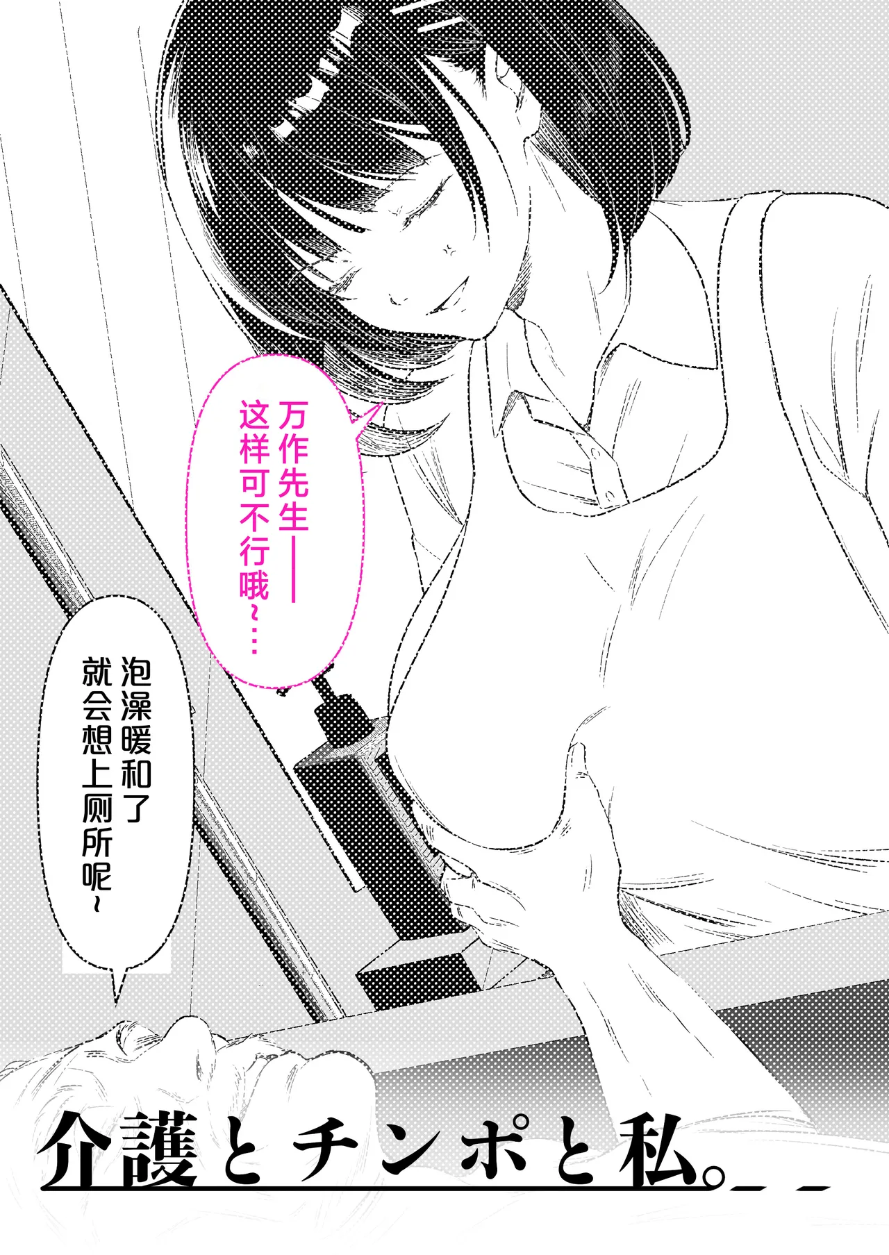 [Kusuriyubi (Kuroyui)] Kaigo to Chinpo to Watashi. [Chinese]