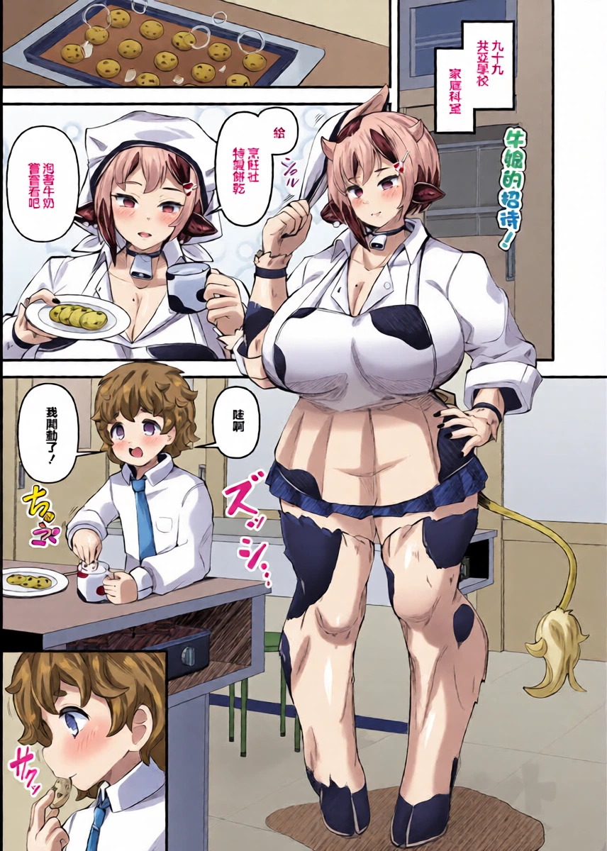 [Garoudo] Ishu Musume  Giant ~Ooki na Minotauros-san wa Milk o Nomasetai~ | 巨人~高大的牛头人小姐想让我喝牛奶~ (COMIC Unreal 2026-02 Vol. 119) [Chinese]   [Digital]