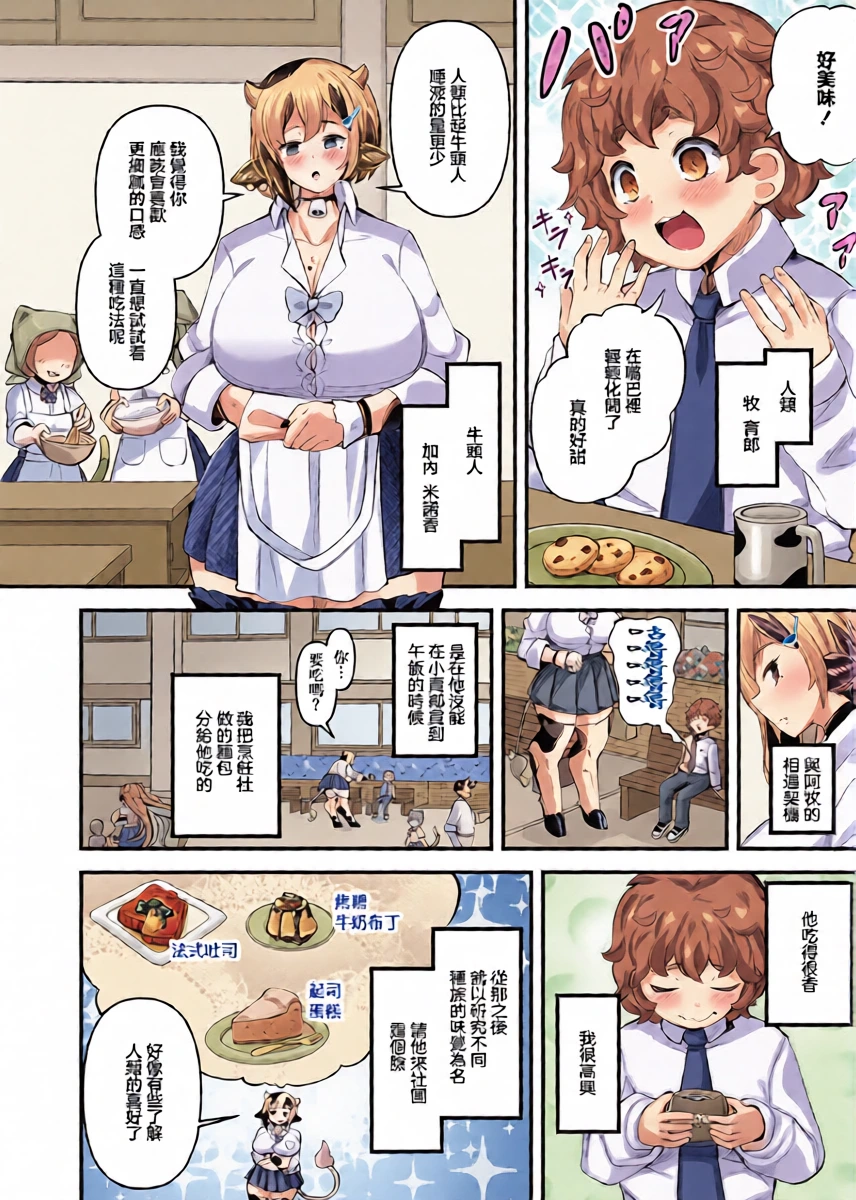 [Garoudo] Ishu Musume  Giant ~Ooki na Minotauros-san wa Milk o Nomasetai~ | 巨人~高大的牛头人小姐想让我喝牛奶~ (COMIC Unreal 2026-02 Vol. 119) [Chinese]   [Digital]