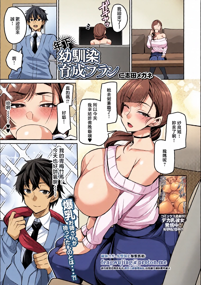 [Nishida Megane] Toshishita Osananajimi Ikusei Plan (COMIC Shigekiteki SQUIRT!! Vol. 67) [Chinese] [Digital]