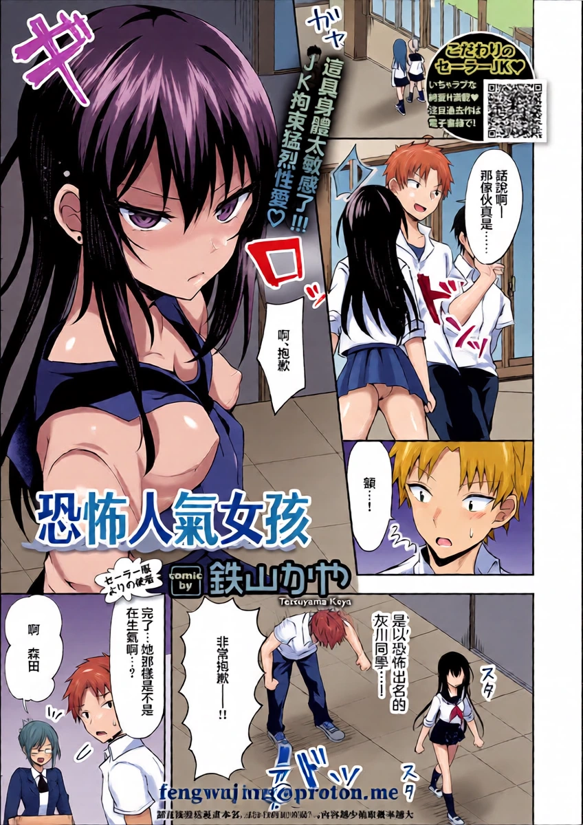 [Tetsuyama Kaya] Kowamote Girl | 恐怖人氣女孩 (COMIC Europa Vol. 17) [Chinese]