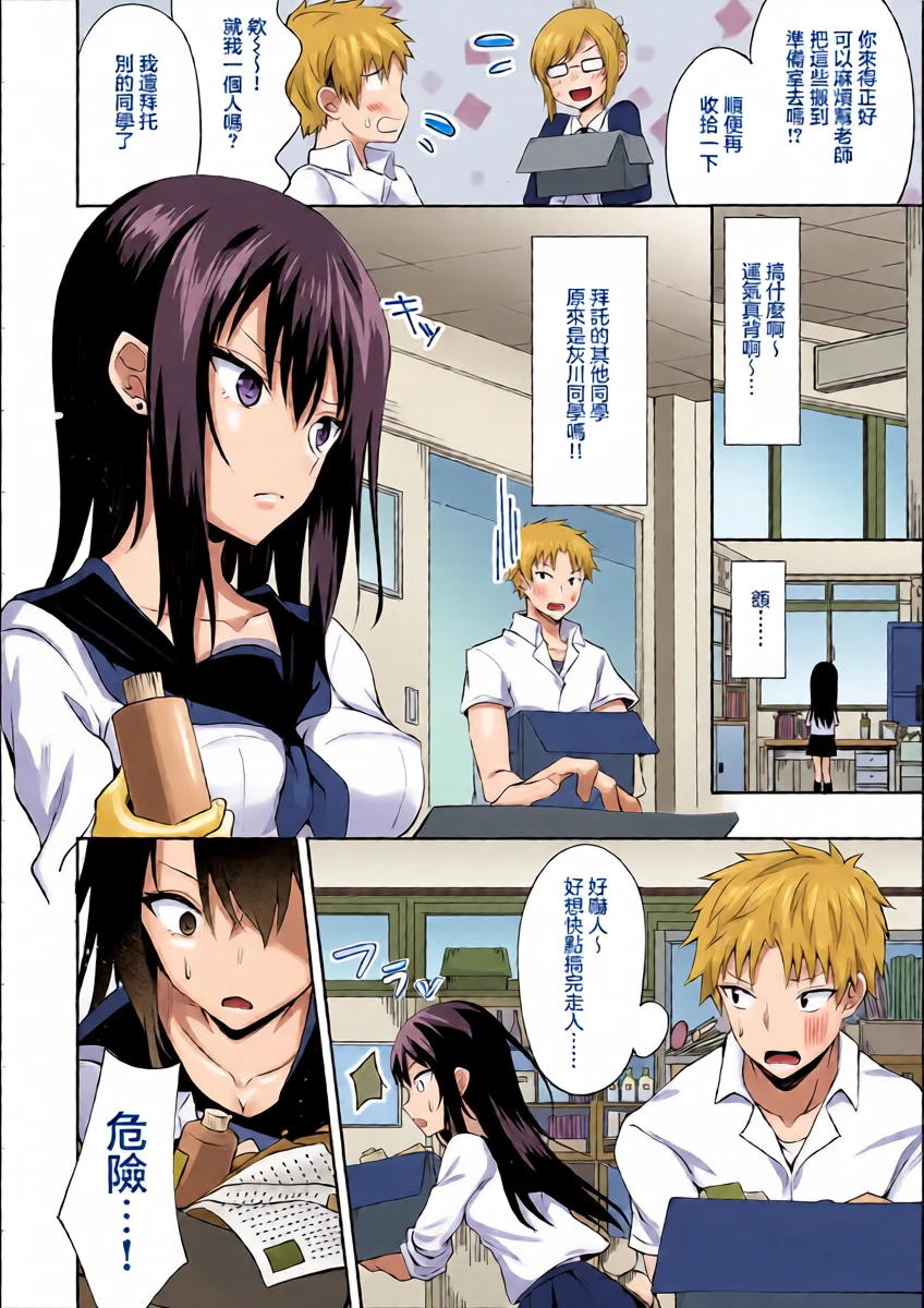 [Tetsuyama Kaya] Kowamote Girl | 恐怖人氣女孩 (COMIC Europa Vol. 17) [Chinese]