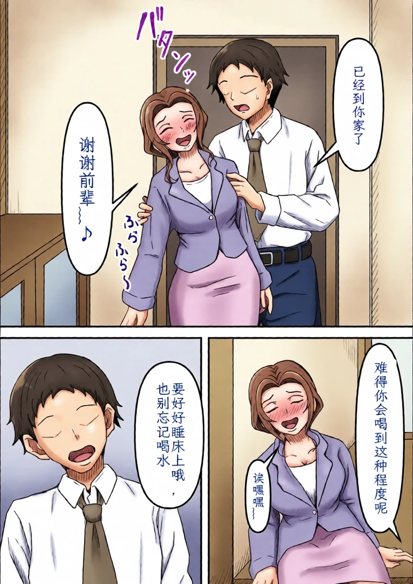 [Kame no Misoshiru (Yoko Momo)] Yopparai Kohai-chan O Oie Ni Okuri Todoketara Panpusu Gochiso Ni Narimashita | 醉酒的后辈酱被我送回家后，她的高跟鞋成了我的“饭盒 [Chinese]