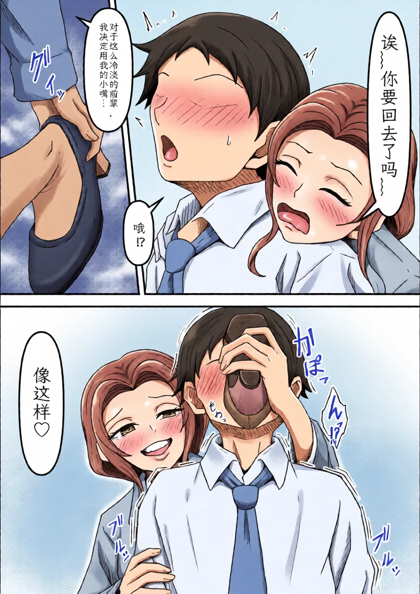 [Kame no Misoshiru (Yoko Momo)] Yopparai Kohai-chan O Oie Ni Okuri Todoketara Panpusu Gochiso Ni Narimashita | 醉酒的后辈酱被我送回家后，她的高跟鞋成了我的“饭盒 [Chinese]