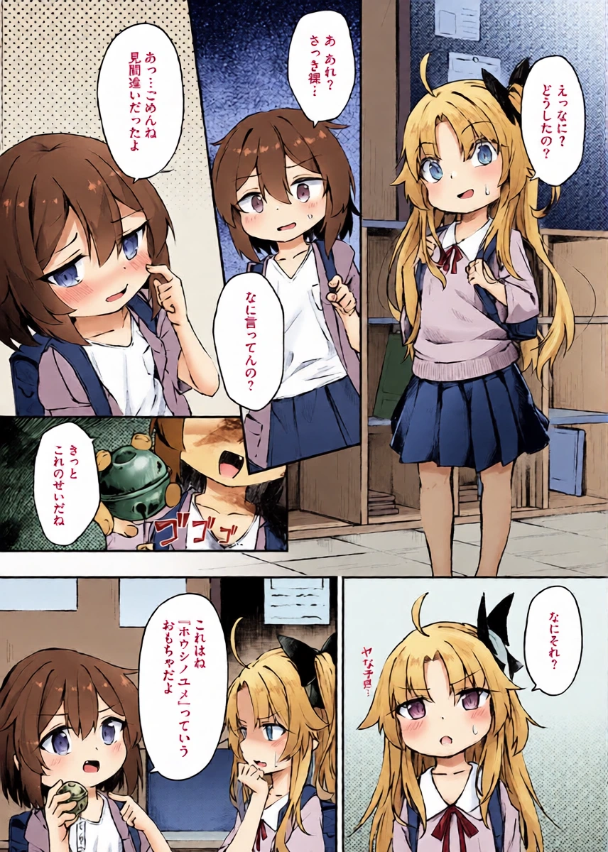 [Utatane] Houshino Yume