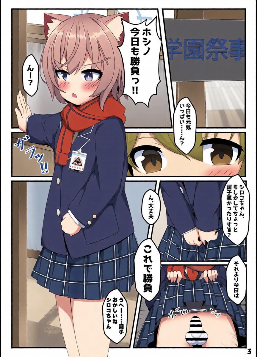 [Kuzuresou (roripedon)] N, Hoshino Sex shiyo (Blue Archive) [Digital]