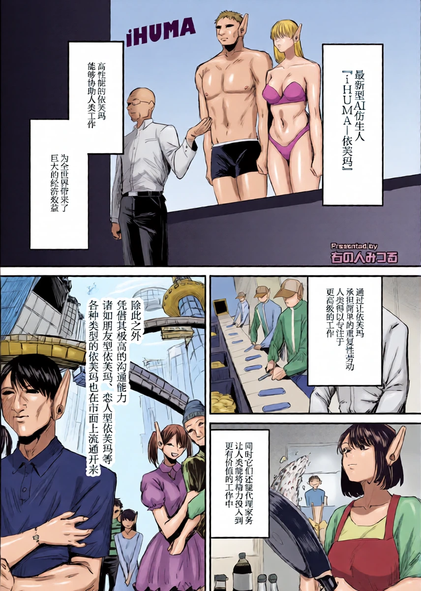 [Miginohito Mitsuru] Shisutemu Eraa ~Ittemo Yamenai Bousou AI~ (Comic Kaien VOL.30) | 系统错误～高潮了也不停歇的失控AI～ [Chinese] [机翻自嵌] [Digital]