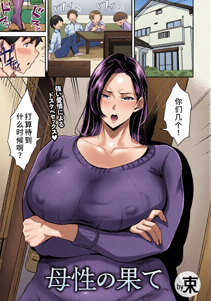 [Taba] Bosei no Hate (ANGEL Club 2026-03) [Chinese] [廉价汉化组]  [Digital]