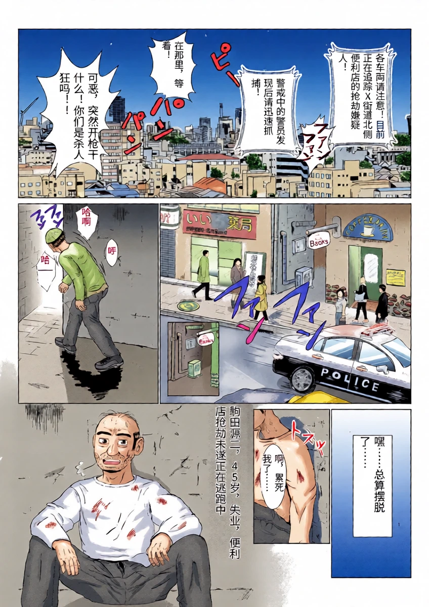 [Kiyama Haru] Ranbou Oji-san [Chinese]