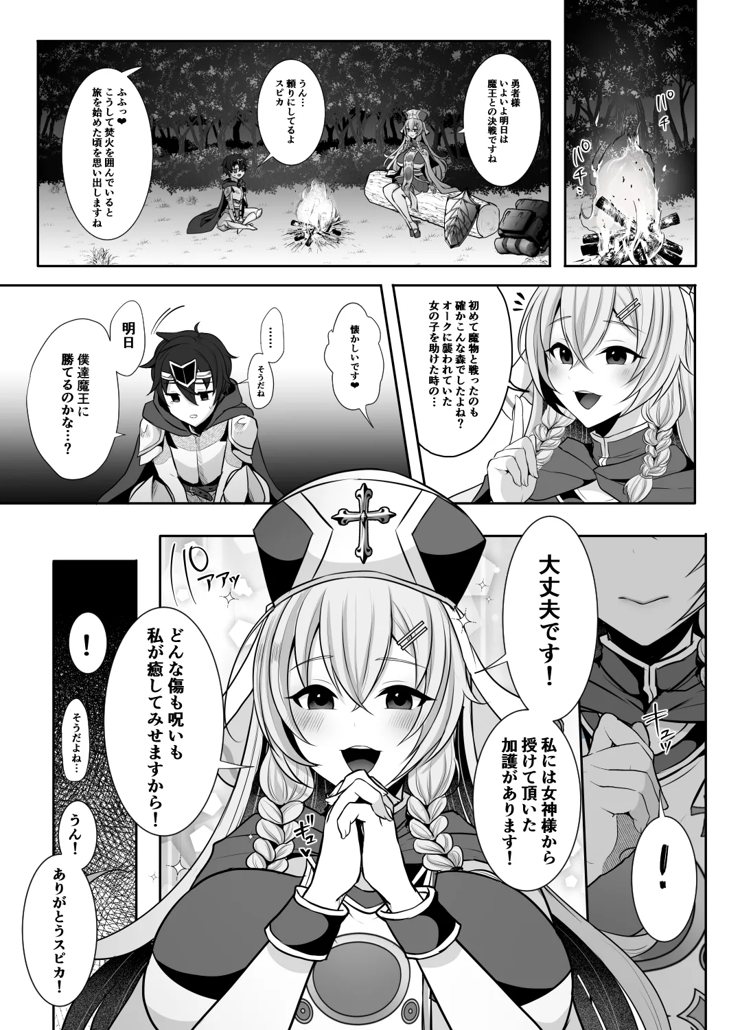 Joushiki Kaihen de Futanari Chinpo o Shinkou no Taishou ni sareta Osananajimi no Megami-kan ni Hakudaku no Shukufuku o Sosogareru Yuusha-sama