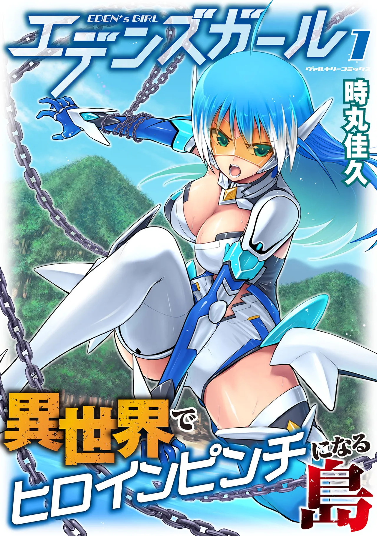 [Tokimal Yoshihisa] EDEN's GIRL VOL.1