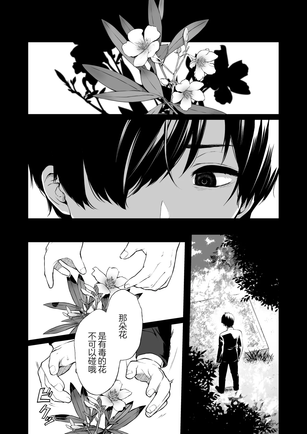 [Osomatsu] Jorougumo no Hanazono 4 ~Boku wa Seito o Hitasura Okasu. Itsuka, Kanojo to Sex Suru Tame ni~ [Chinese] [紫藤汉化组]