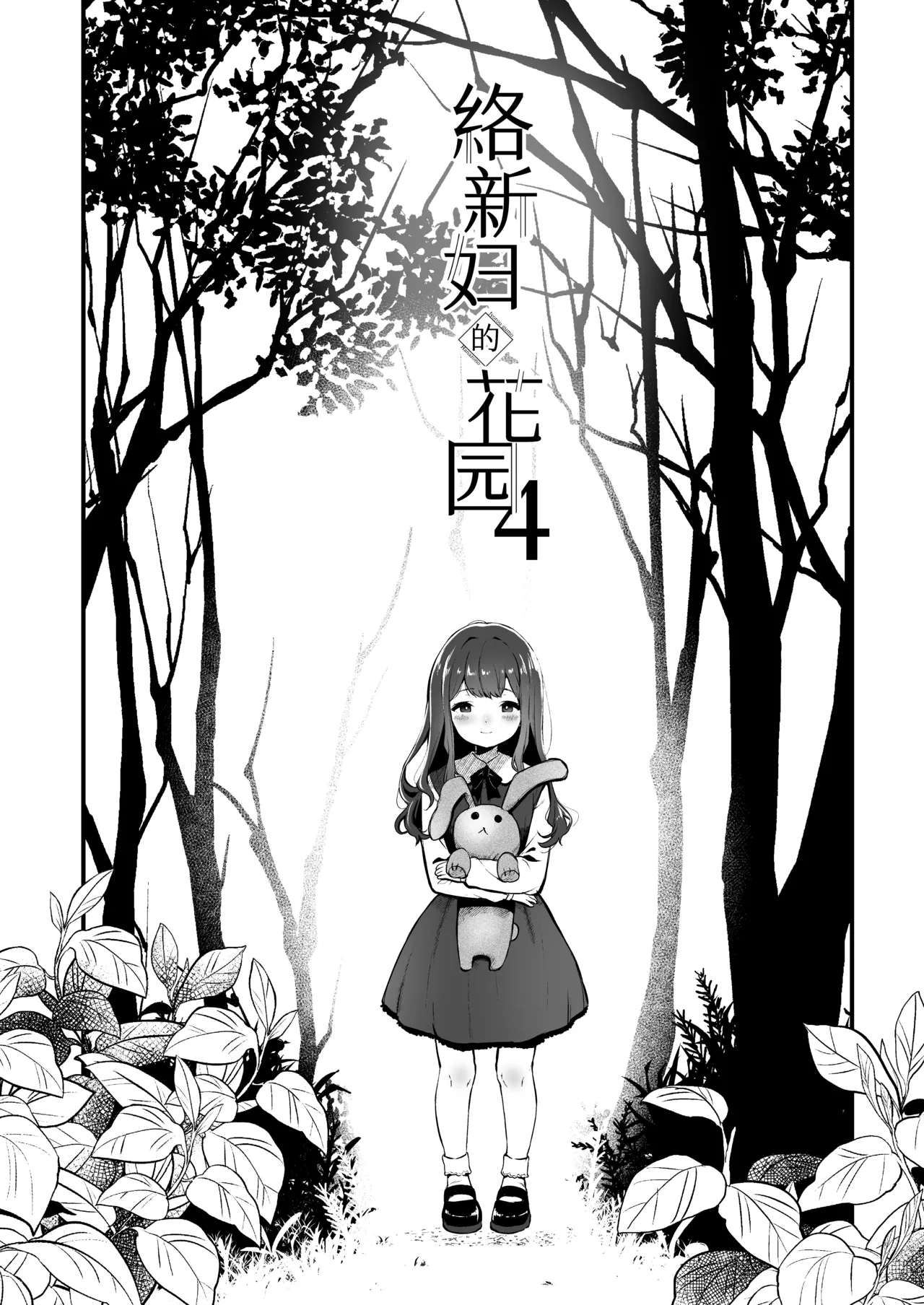 [Osomatsu] Jorougumo no Hanazono 4 ~Boku wa Seito o Hitasura Okasu. Itsuka, Kanojo to Sex Suru Tame ni~ [Chinese] [紫藤汉化组]