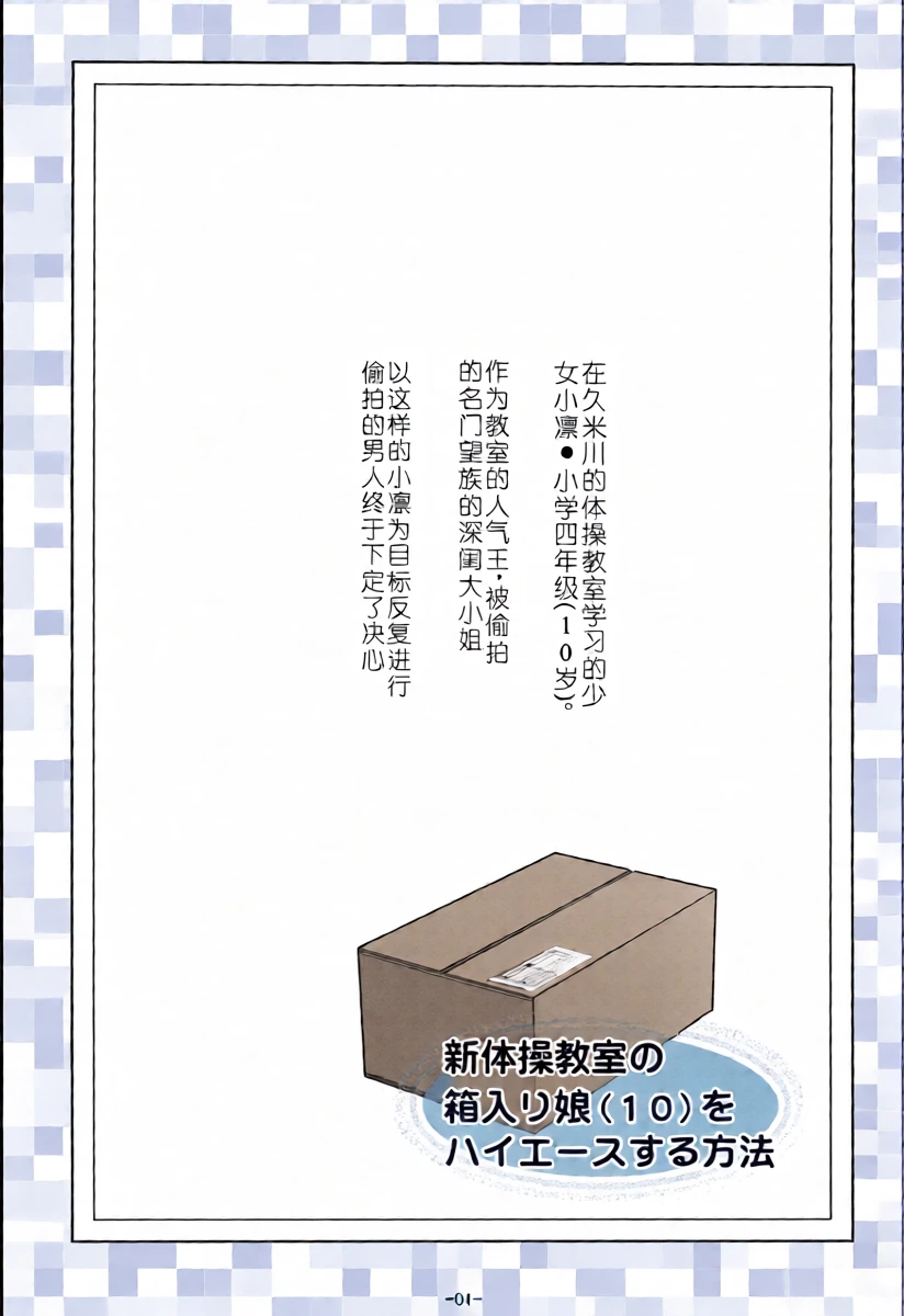 Shintaisou Kyoushitsu no Hakoiri Musume o HiAce Suru Houhou