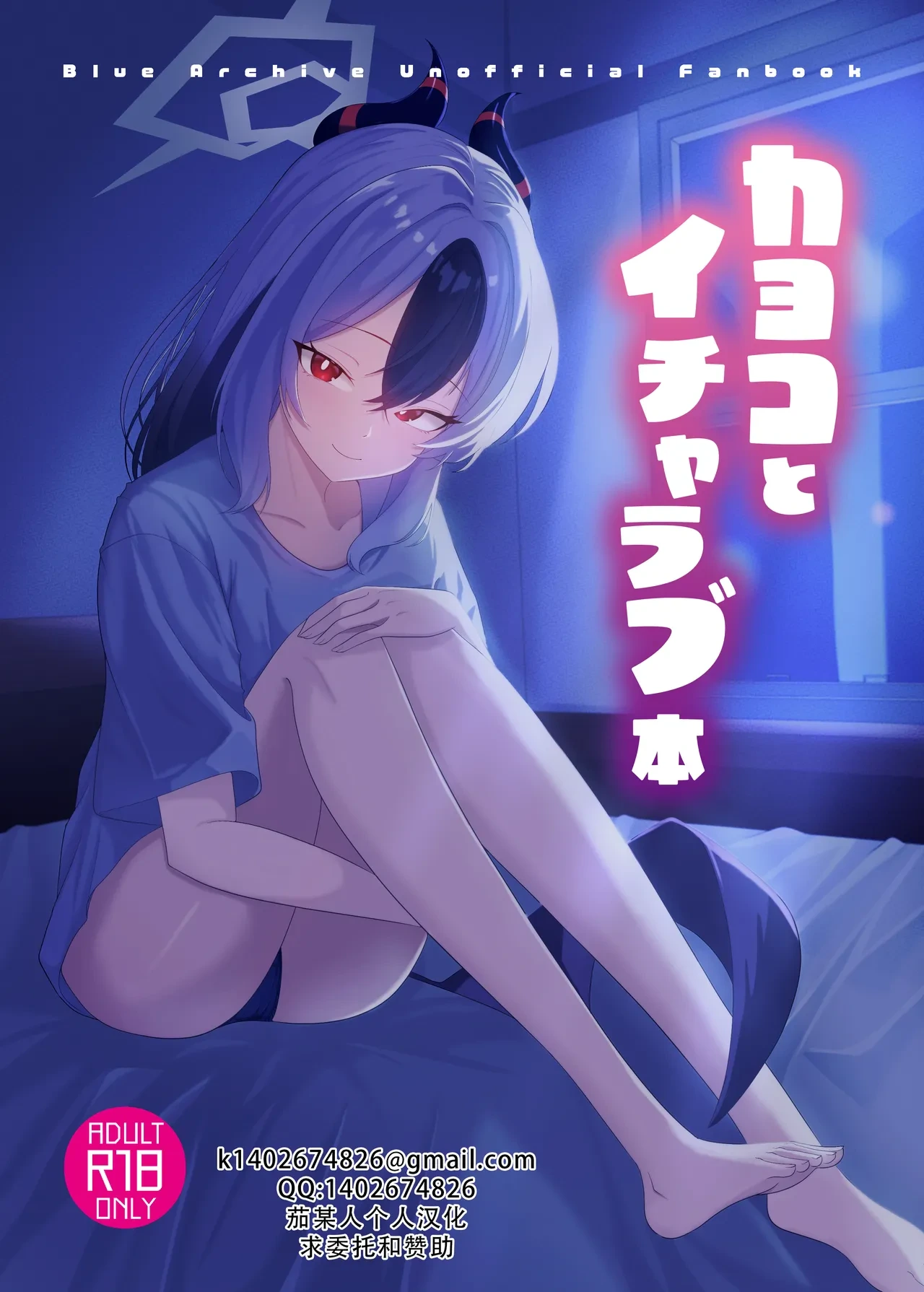 [-A- (A)] Kayoko to Icha Love Hon | 和佳代子缠绵的漫画 (Blue Archive) [Chinese] [茄某人个人汉化] [Digital]