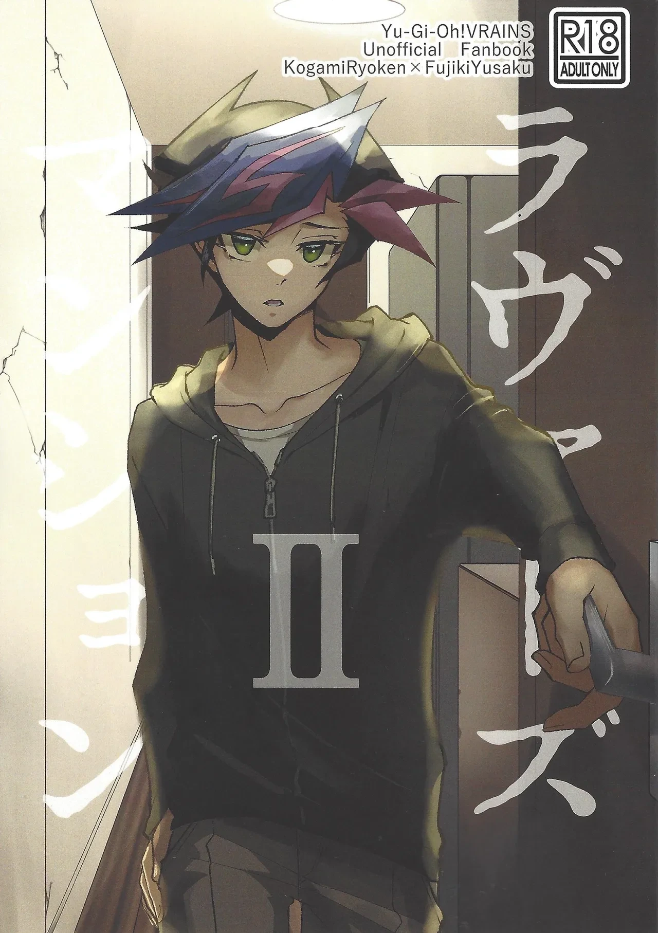 [Hanabie Yamato (Ma Haruka)] Ravuazumanshon II (Yu-Gi-Oh! VRAINS)