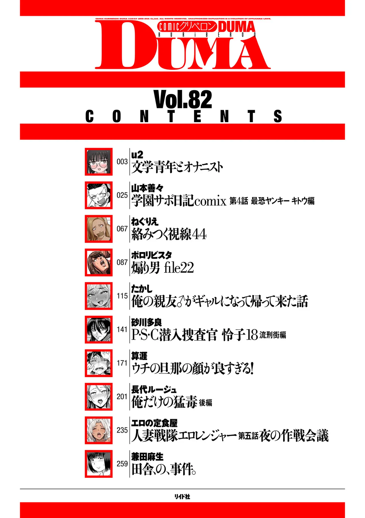 COMIC Kuriberon DUMA 2026-03 Vol.82