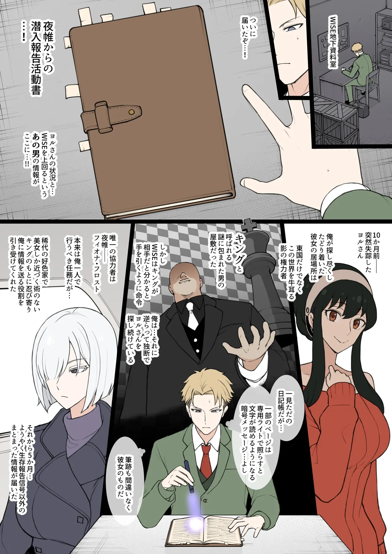 [Terasu MC] Yorutobari no Sennyuu Houkokusho (SPY x FAMILY)
