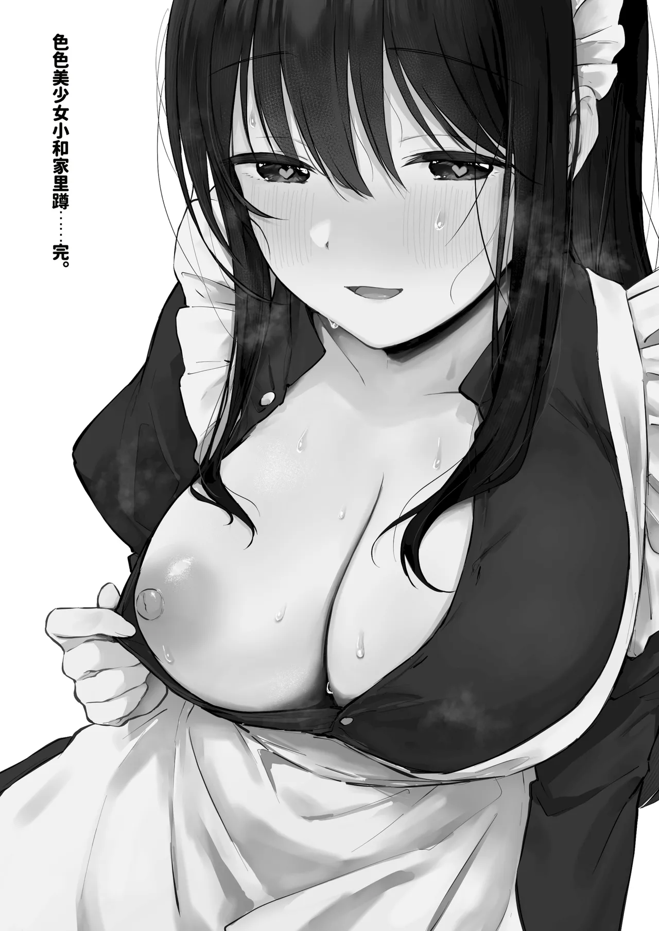 [Rockydou (Akane)] Dosukebe Bishoujo JK to Ouchi Ecchi…Kan [Chinese][AI渣翻]