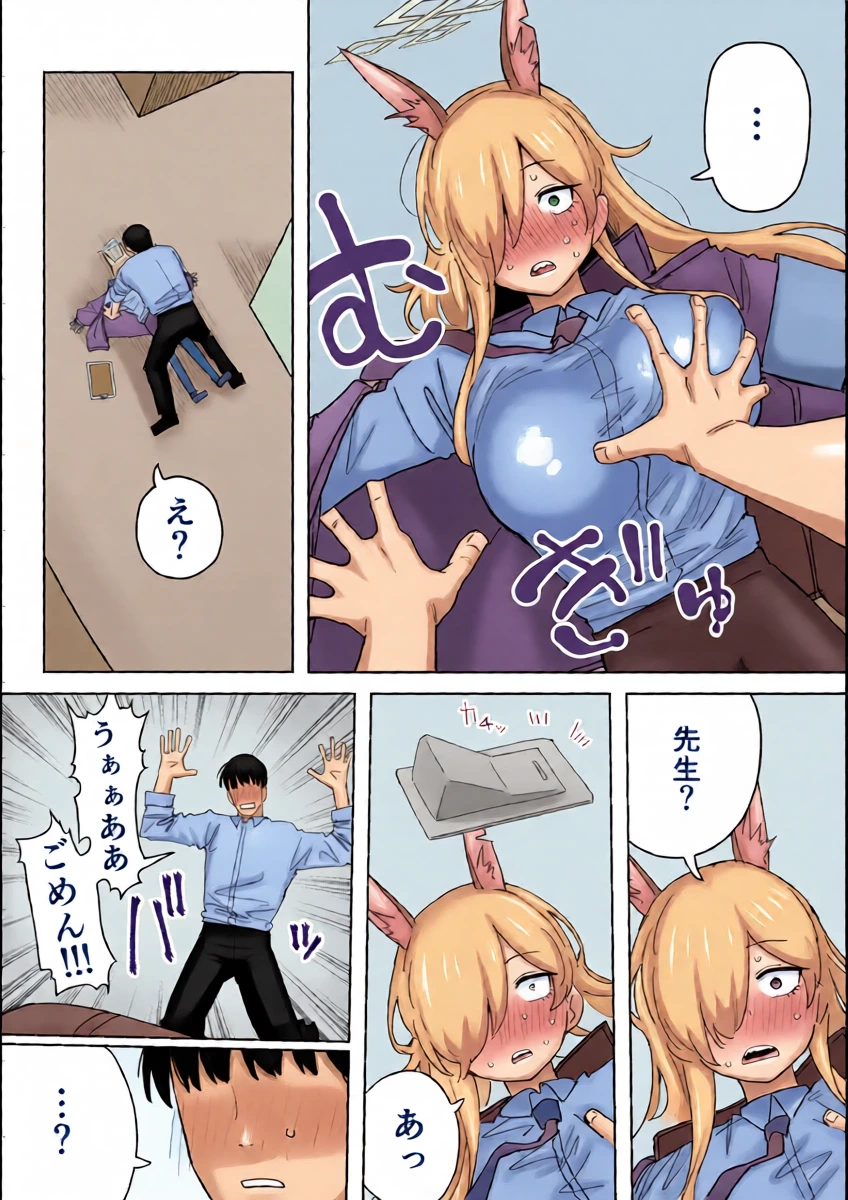 [ぷ玉] カンナ 12ページ (ブルーアーカイブ)