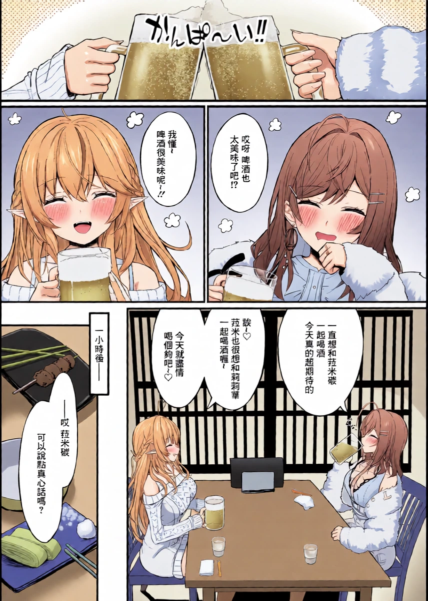 [EX Production (EX Alnam)] Yotta Futari ga One Night de Stress Hassan suru Hanashi (Ichijou Ririka, Yukihana Lamy) [Chinese] [Digital]
