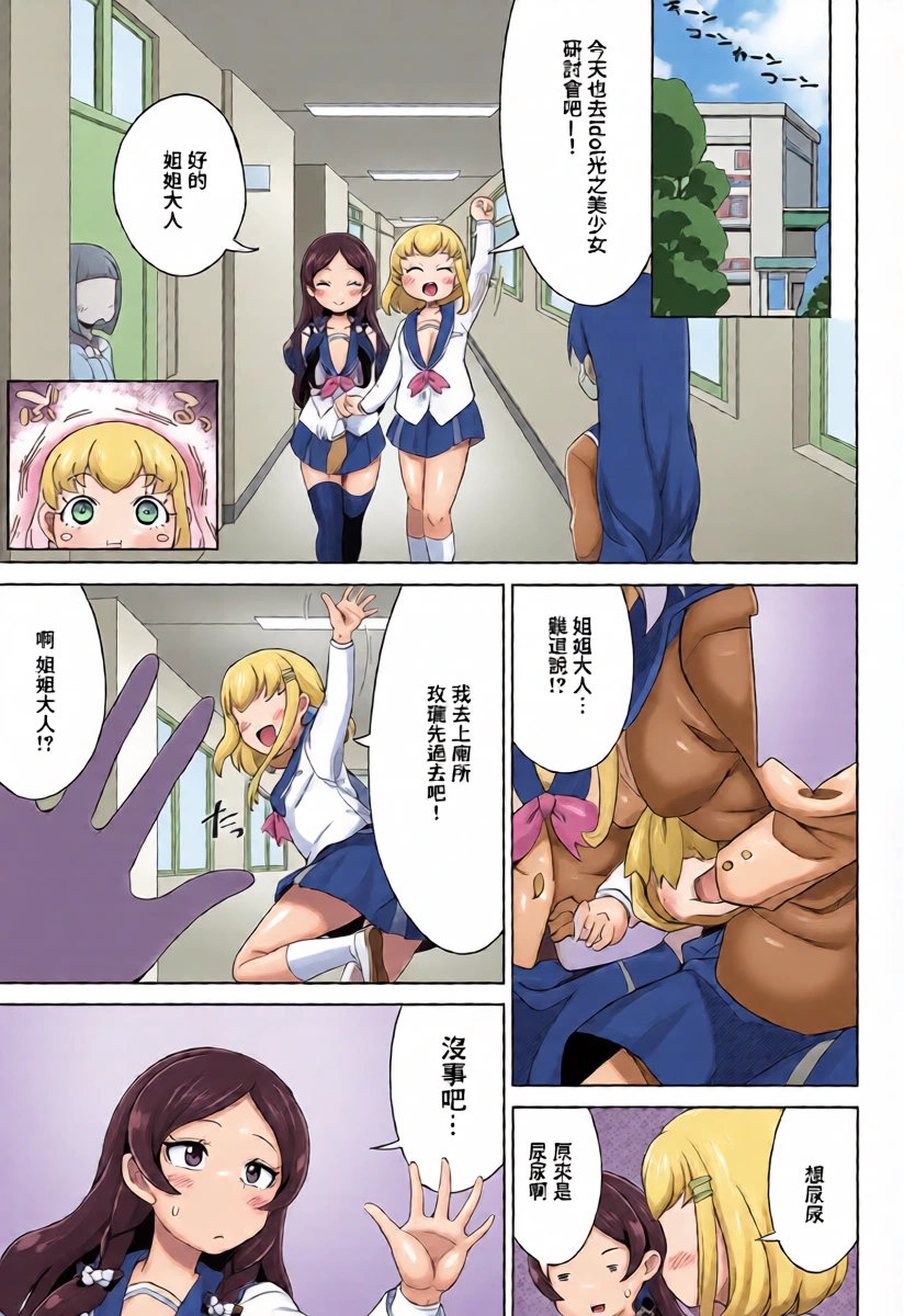 [So-matou (So-ma)] Gakkou de FanSe - Fan service at school (Kimi to Idol PreCure) [Chinese] [Digital]