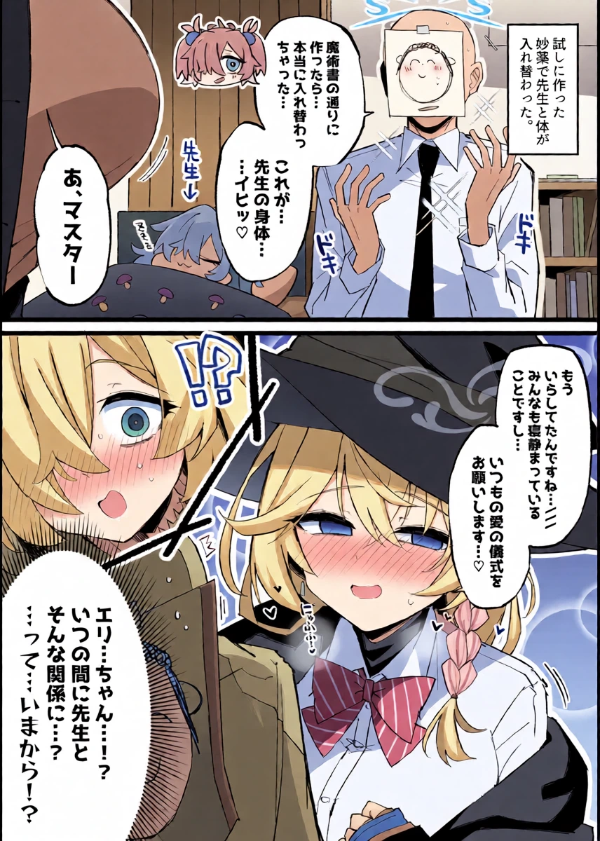 [Himiya Zyo-zu] Kanoe ga Sensei to Irekawatta Timing de, Eri to Ecchi Suru Koto ni Natta Hanashi (Blue Archive)